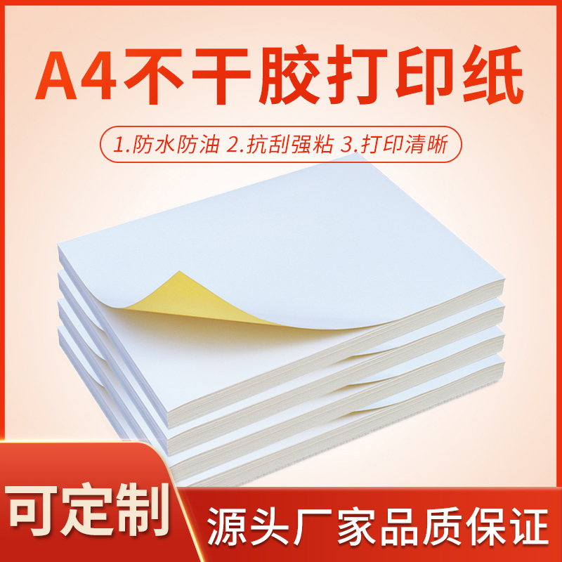 A4 Self-Adhesive Printing Paper, Glossy and Matte, 100 Sheets, Matte Kraft Paper with Adhesive Backing, A4 Pre-Cut Blank Self-Adhesive Label Sticker Printing Paper, Inkjet Laser Export Label Printing Paper