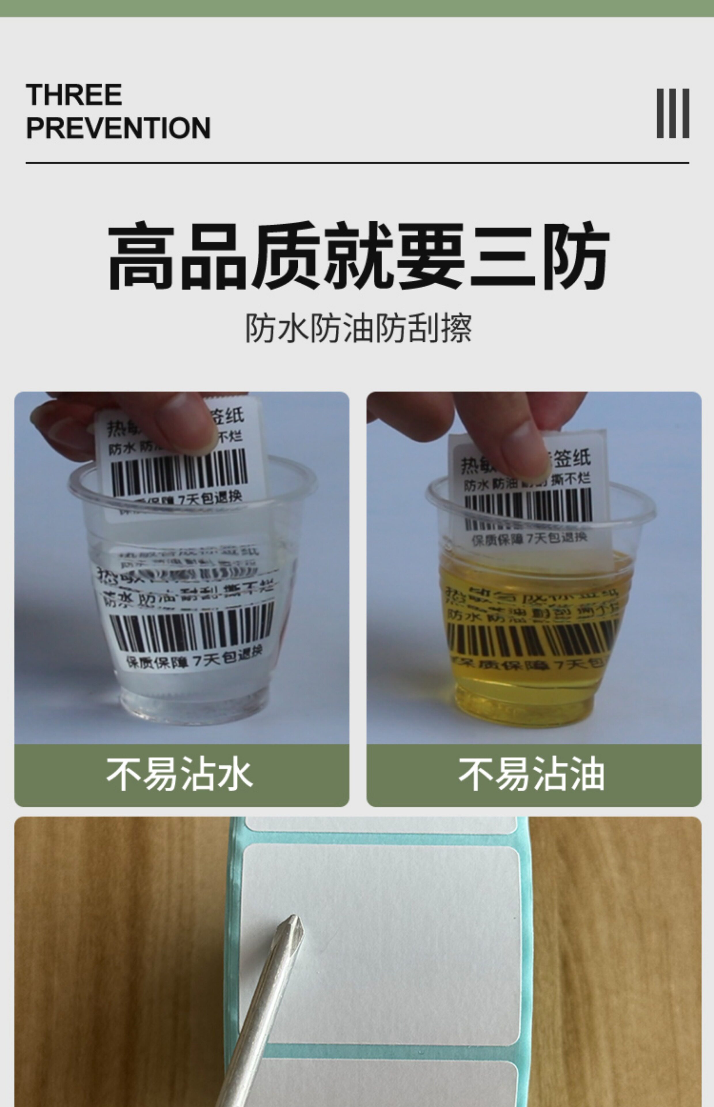 高品质三防热敏不干胶快递商超打印机专用纸耐斯耐磨收银条码标签