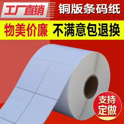 Coated barcode Self-adhesive Photocopy Paper 40*70*2000 sheets Self-adhesive Label Sticker Barcode Sticker TSC Barcode Printer Label Paper