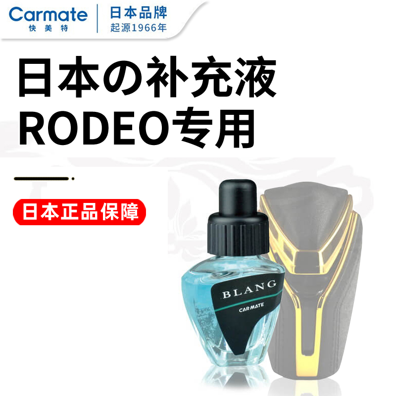 Japan Carmat Express Mete Car Perfume Supplement car Fragrance supplement Perfume Supplement with Dio clear Refreshing Taste
