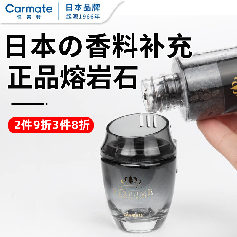 Japan's Kuaimeite lava stone zeolite car refill solid black forest perfume outlet replacement
