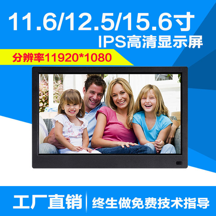 11.6 inch 15.6 inch portable HDMI display 13.3 inch advertising machine digital photo frame computer expansion