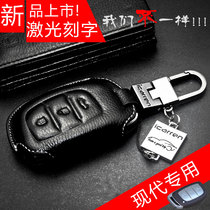 The key bag is used in Hyundai Langzu ix35 Yuena Sonata Nine Sheng Da ix25 leader Tucson real leather case