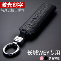 Dedicated to Great Wall WEY key bag VV7 gt Wei Pai set VV5 buckle vv6 tank 300 men and women protective leather shell