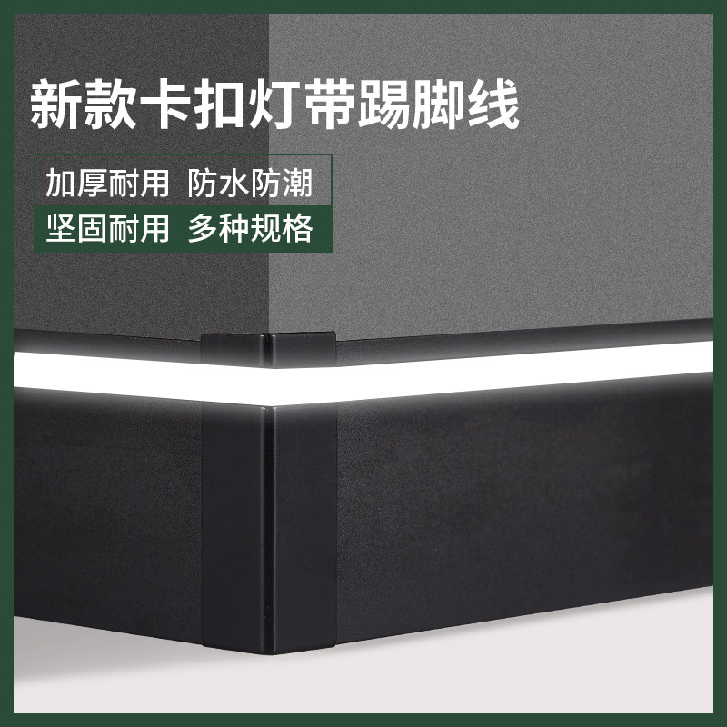 Lamp with metal skirting footrest aluminium alloy luminous embedded protective wall panel LED light wall angle line