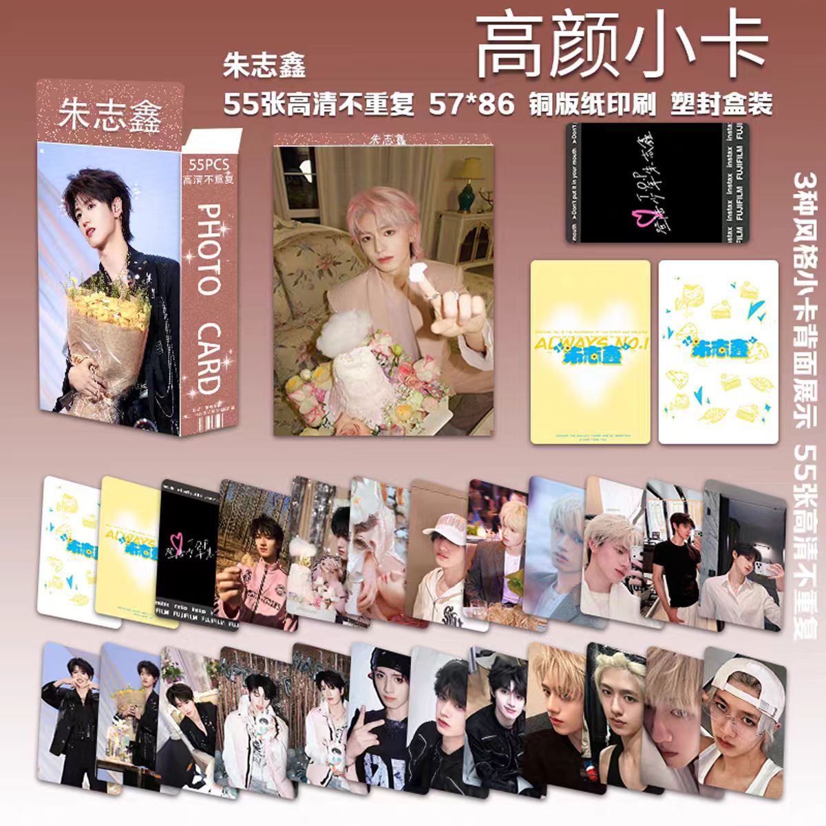 55张朱志鑫高颜小卡，韩系高颜值世界漫游宝藏_收藏卡牌_淘宝游戏网