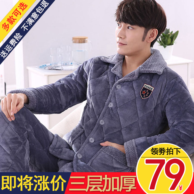 Men's pajamas winter padded velvet three-layer cotton coral velvet flannel autumn and winter warm home suit