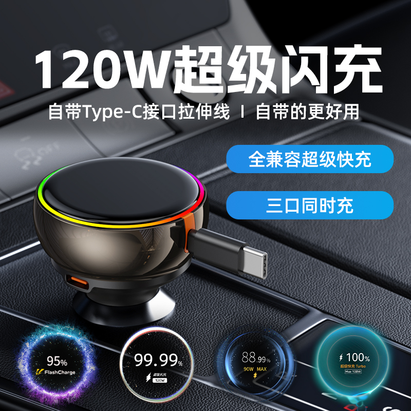 Car Charger 120W Super Flash Charging Suitable for Huawei, Vivo, Xiaomi, Oppo, Samsung, Apple Car Charger