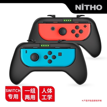  (NiTHO)Neto Nintendo switch accessories JoyCon handle grip Portable protective cover
