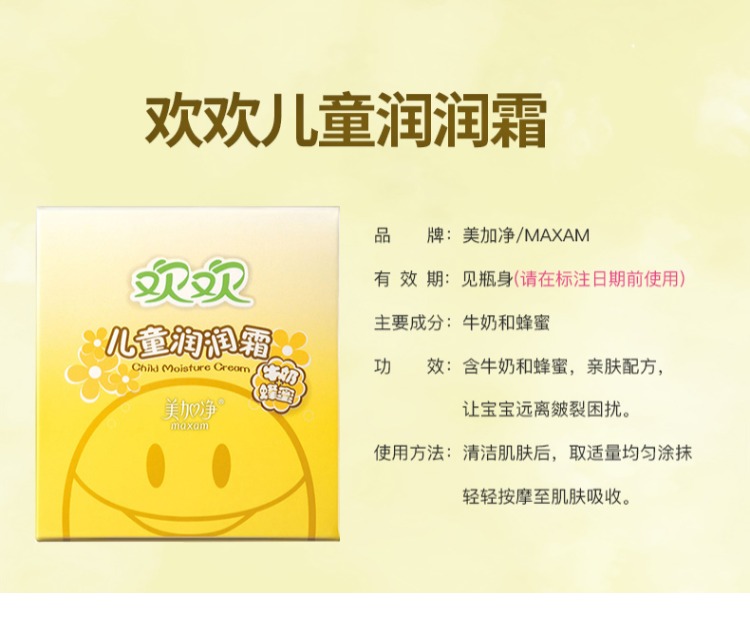 Maxam / 美加 净 欢欢 35g * 3 hộp Kem dưỡng ẩm cho bé giữ ẩm mật ong - Kem dưỡng da kem hada labo