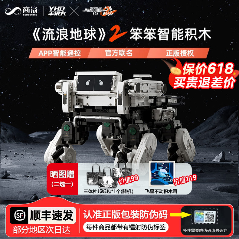 Wandering Earth 2  Mechanical Dog App Remote Control Building Blocks Science Fiction Assembly Toy Children's Day Gift for Boys