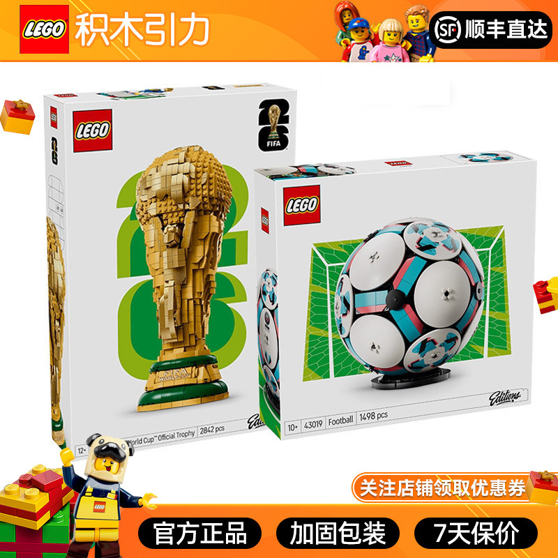 Lego World Cup 43020 World Cup Trophy Hercules Cup Boy's Building Block Toy Gift 2026 New Product Lego World Cup 43020 World Cup Trophy Hercules Cup Boy's Building Block Toy Gift 2026 New Product