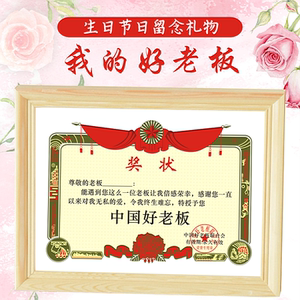 China's Best Boss Award Certificate of Excellence Model Company Leader Business Manager Supervisor Birthday Laminated Photo Frame Gift Box