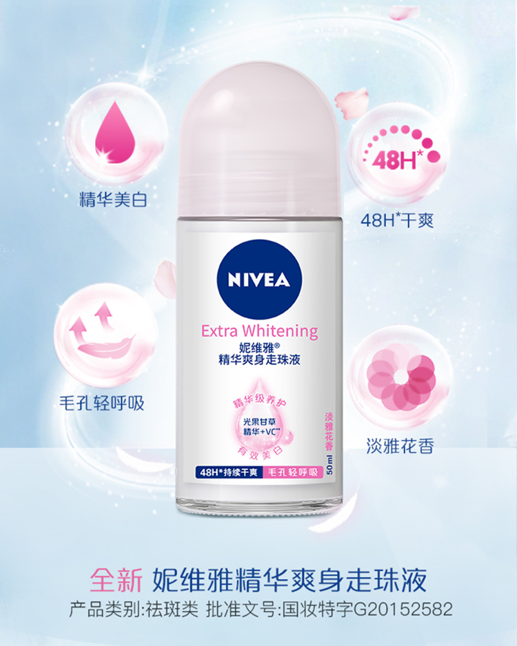 妮维雅 止汗淡香 精华爽身走珠液 12ml*2瓶 图4