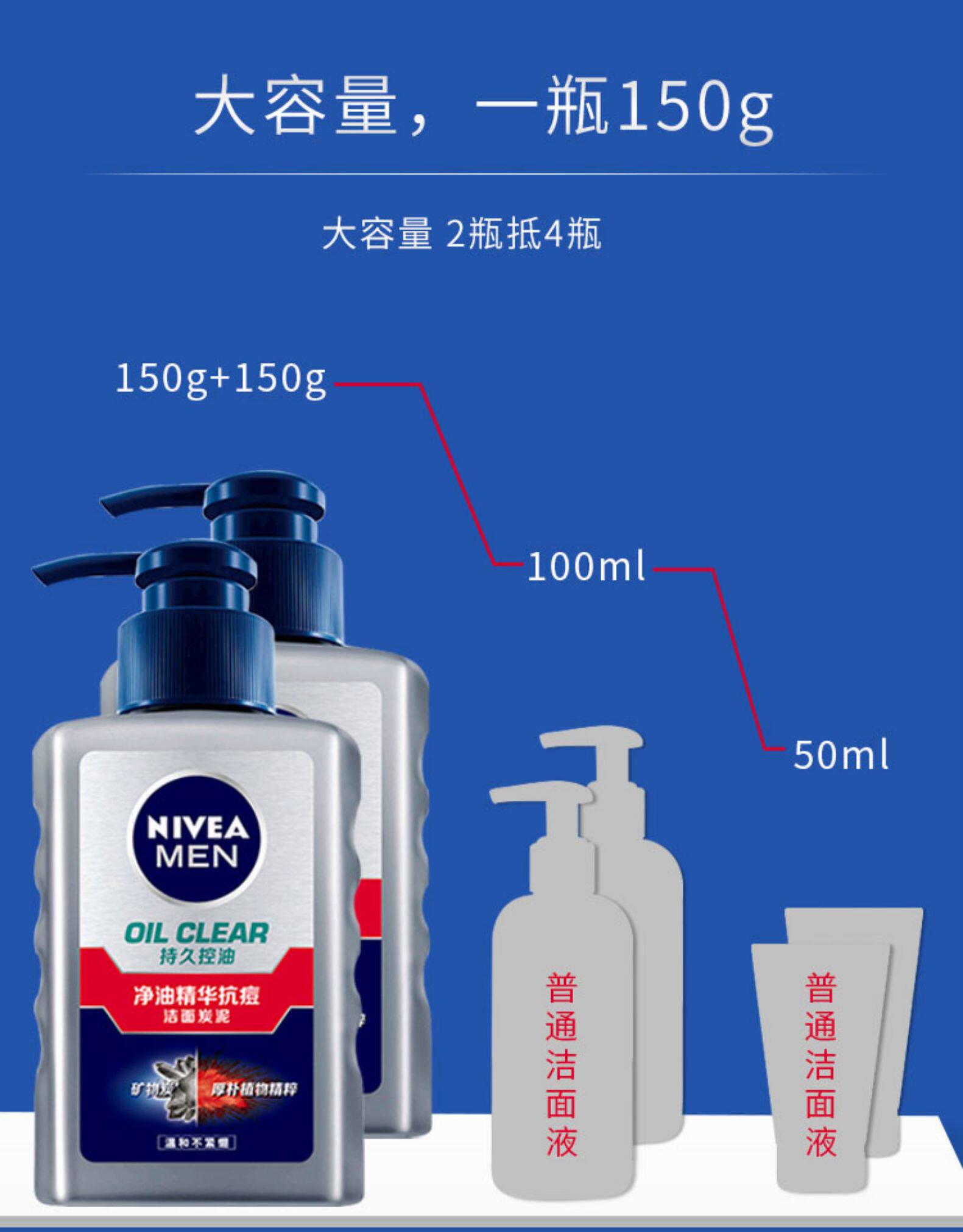 妮维雅 男士控油祛痘洗面奶 150ml 图4