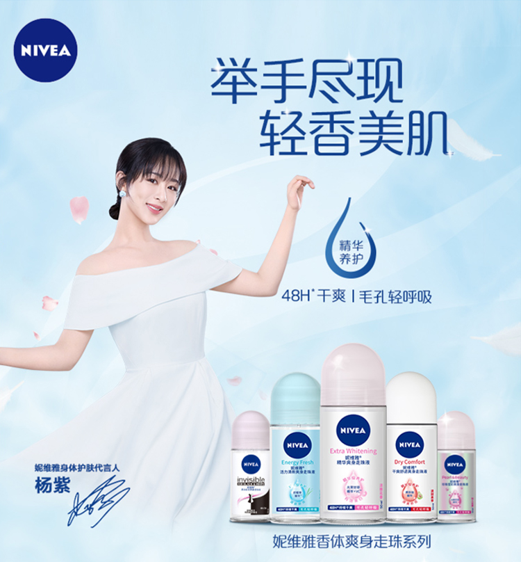 妮维雅 止汗淡香 精华爽身走珠液 12ml*2瓶 图2