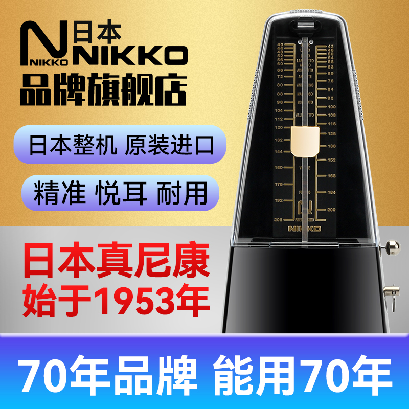 日本 NIKKO ニコン Nikon 輸入 機械式メトロノーム ピアノ バイオリン 古筝 リズムマシン