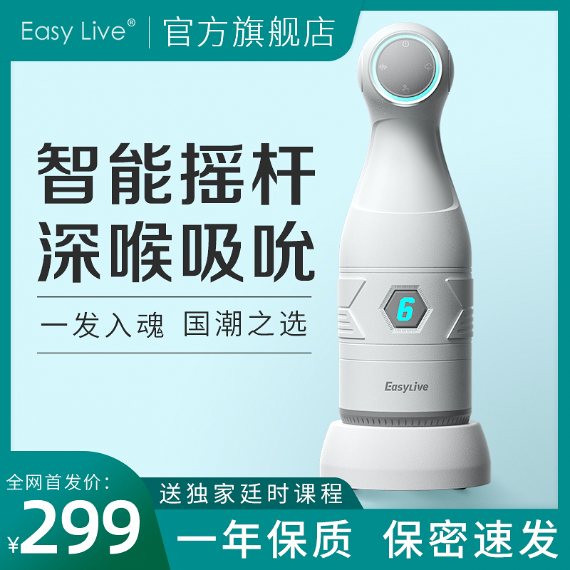 EasyLive fully automatic telescopic aircraft cup true yin three-point NO6 men's sex masturbator clip suction supplies