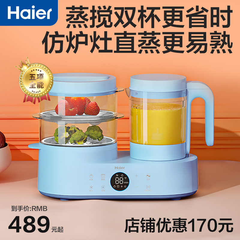 Haier food supplement machine baby cooking machine multi-function small clay crusher baby tool artifact cooking stirring