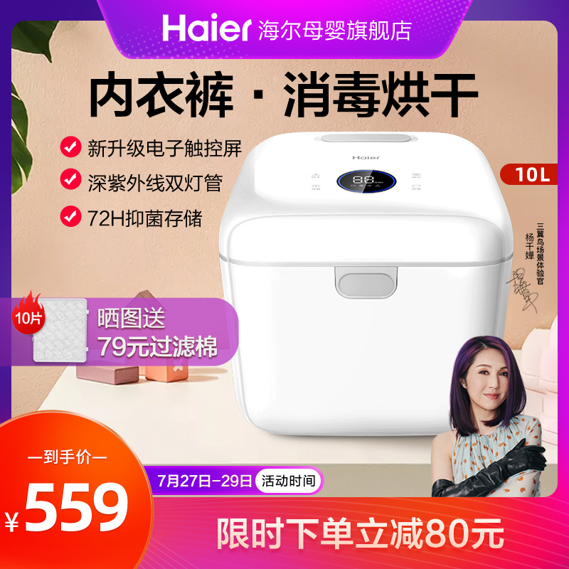 Haier UV underwear underwear sterilizer Clothing sterilization disinfection cabinet Household small baby clothes sterilizer