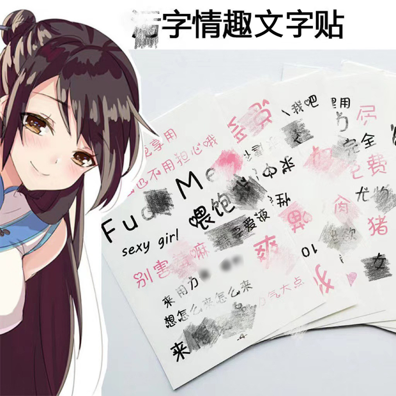Sexy Text Stickers, Disposable and Washable, Juice Herbal, Male and Female Training, Sm Dirty Word Stickers, Couple Adult Props Sexy Text Stickers, Disposable and Washable, Juice Herbal, Male and Female Training, Sm Dirty Word Stickers, Couple Adult Props