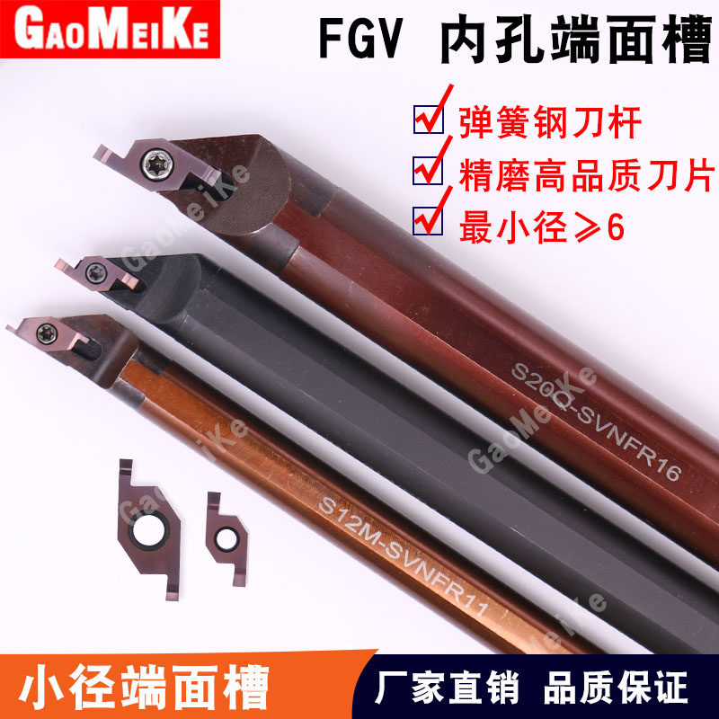 vnf high magnesium gram small inner hole end face cutting groove blade CNC lathe anti-seismic bottom plane tool bar gaomeike