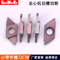 High magnesium gram walking machine outer round flat cutting groove stainless steel inclined cutting blade CTBM15FR cutting groove blade