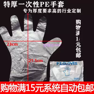 Thickened disposable gloves, catering, hairdressing, food, lobster, thickened transparent plastic PE film gloves