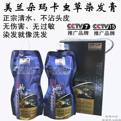 Maca black rice hair cream plant water non-stick scalp pure natural black natural black oil non-stimulating hair dye