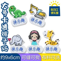 Именная наклейка для детского сада, водонепроницаемый пластырь, одеяло, с вышивкой, делается под заказ, новая коллекция, можно стирать