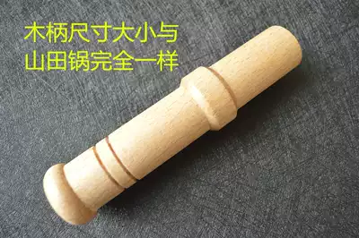 Yamada Industrial Institute Iron Pot Wooden Handle Wok Wooden Handle Silicone Handle Traditional Old Iron Pot Accessories