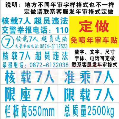 Nuclear load 7 people limited seat 7 people car stickers annual inspection special van truck annual inspection car stickers customized