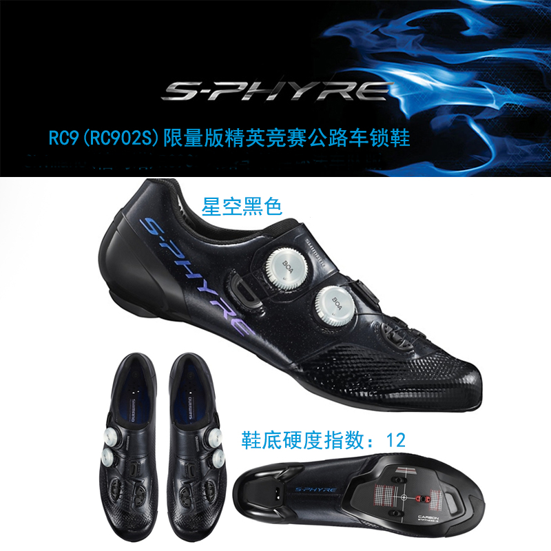 Shimano SHIMANO RC9 RC901 RC902 Limited Edition S-PHYRE Road Race Lock Shoes