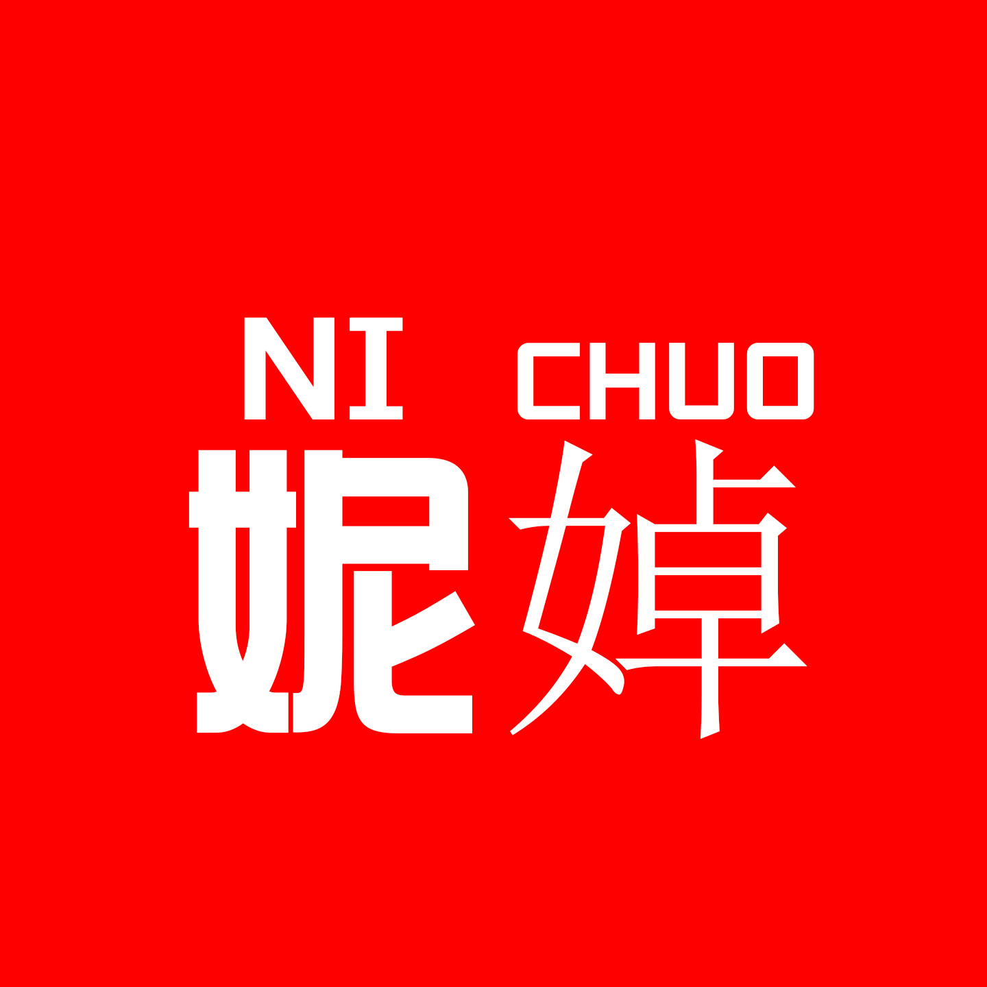 妮婥汽车用品