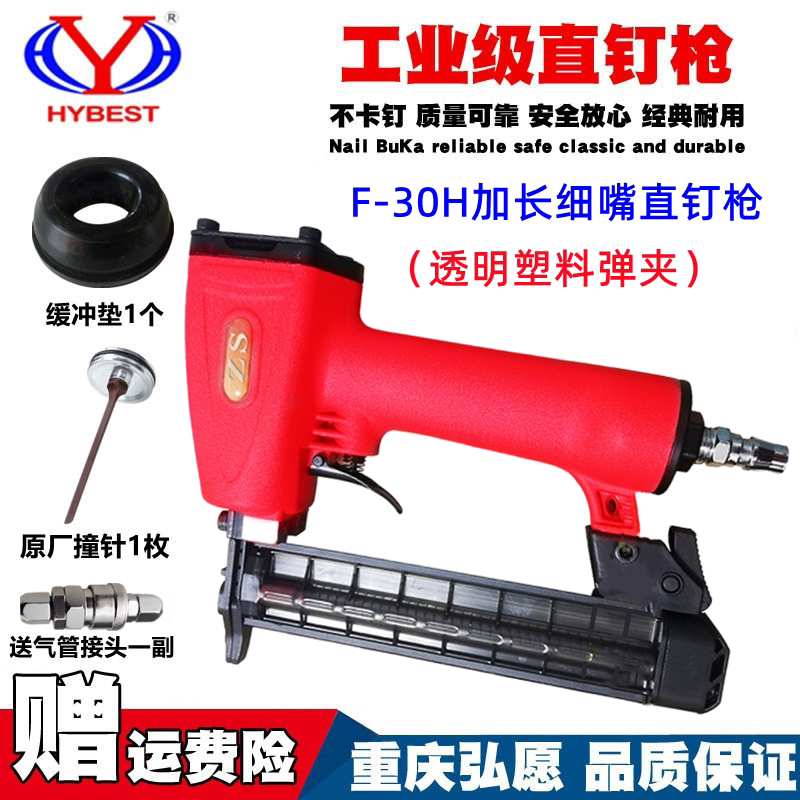 Zs Genuine Hongyuan F30 Extended Fine Nozzle Straight Nail Gun F Nails Transparent Plastic Steel Magazine for Decoration and Woodworking Deep Hole Reinforcement