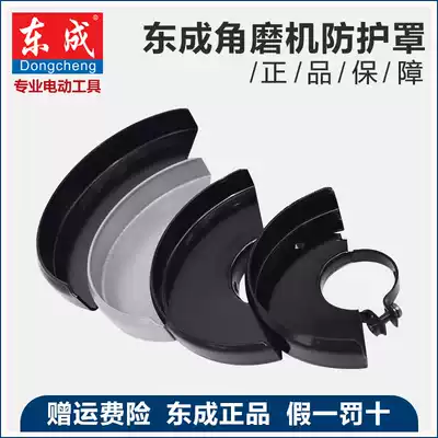 Dongcheng power tools original accessories angle grinder protective cover cover safety cover 100 125MM 150mm