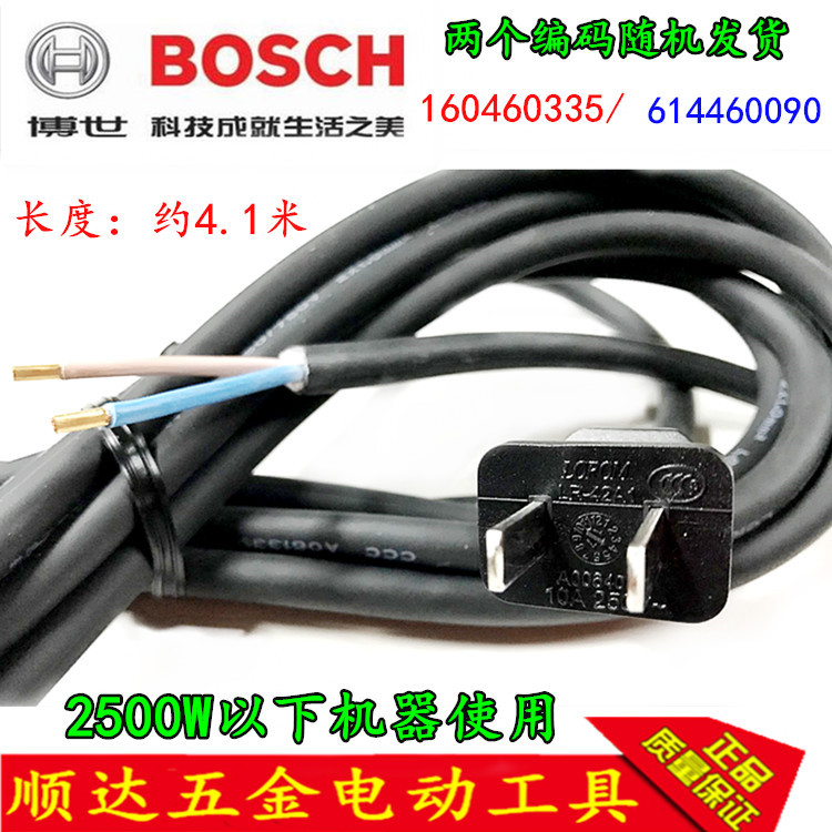 Original Bosch power tools accessories Angle grinder electric drill Impact drill Electric hammer drill Electric pick Power cord wire