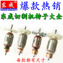 Dongcheng Z1E-FF02 03- 04 05-110 Stone cutting machine rotor stator coil motor accessories