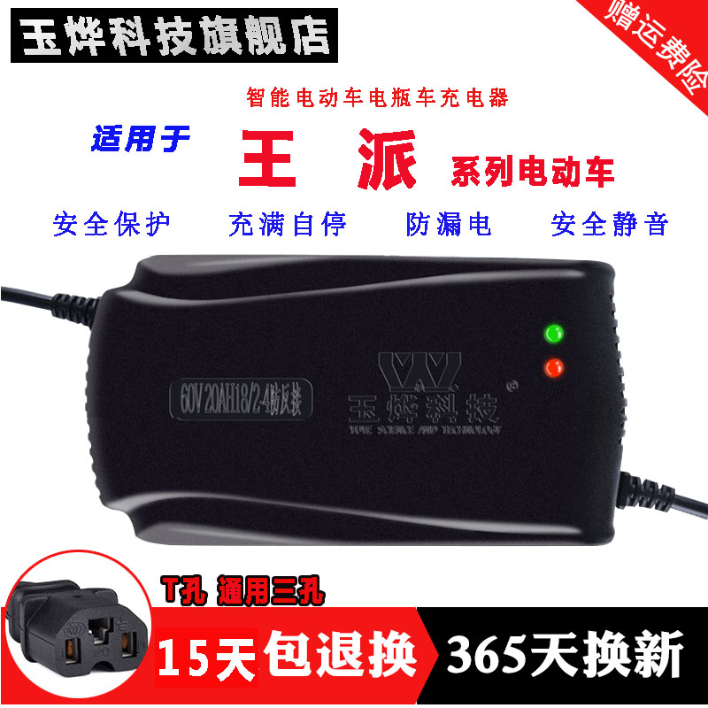 Wang Sends Electric Car Battery Charger Universal 36V48V12ah60V64V72V30AH80V84V96V20AH