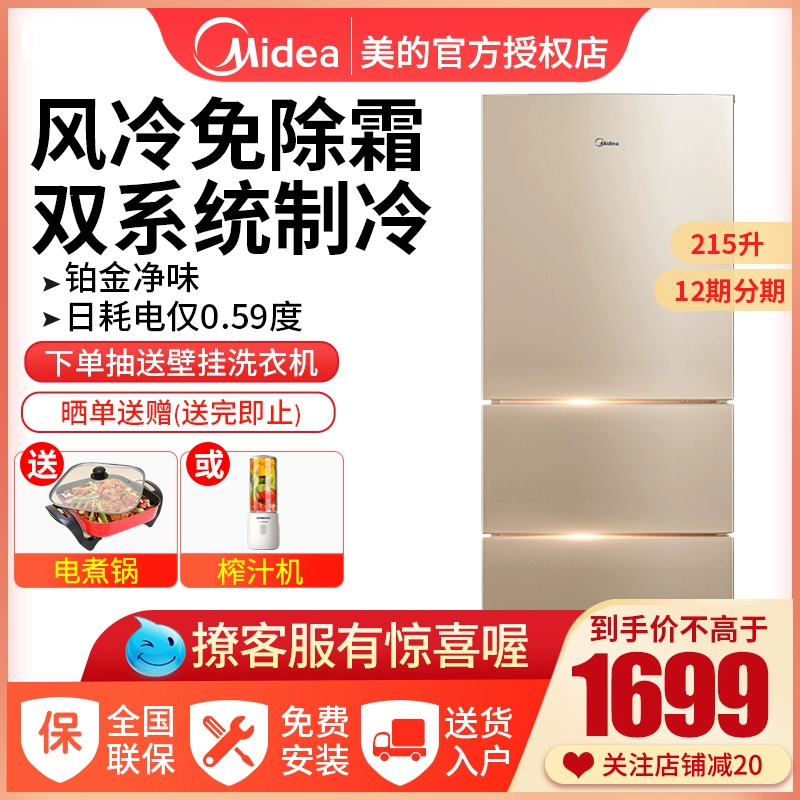 Tủ lạnh Midea Midea BCD-215WTM Tủ lạnh ba cửa làm mát không khí làm lạnh không sương giá lạnh tiết kiệm năng lượng lớn - Tủ lạnh
