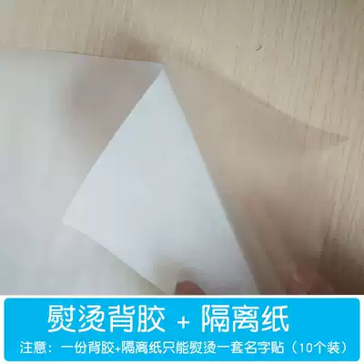 Embroidery name sticker Ironing adhesive paper 30*20 cm