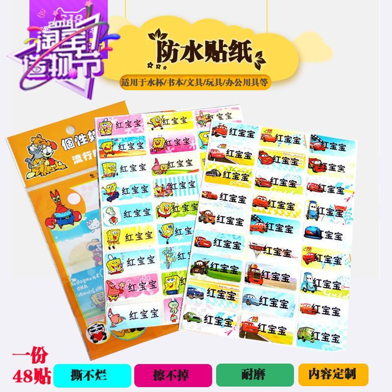 Kindergarten entry name sticker Student waterproof self-adhesive name sticker Children's cup stationery cartoon label sticker