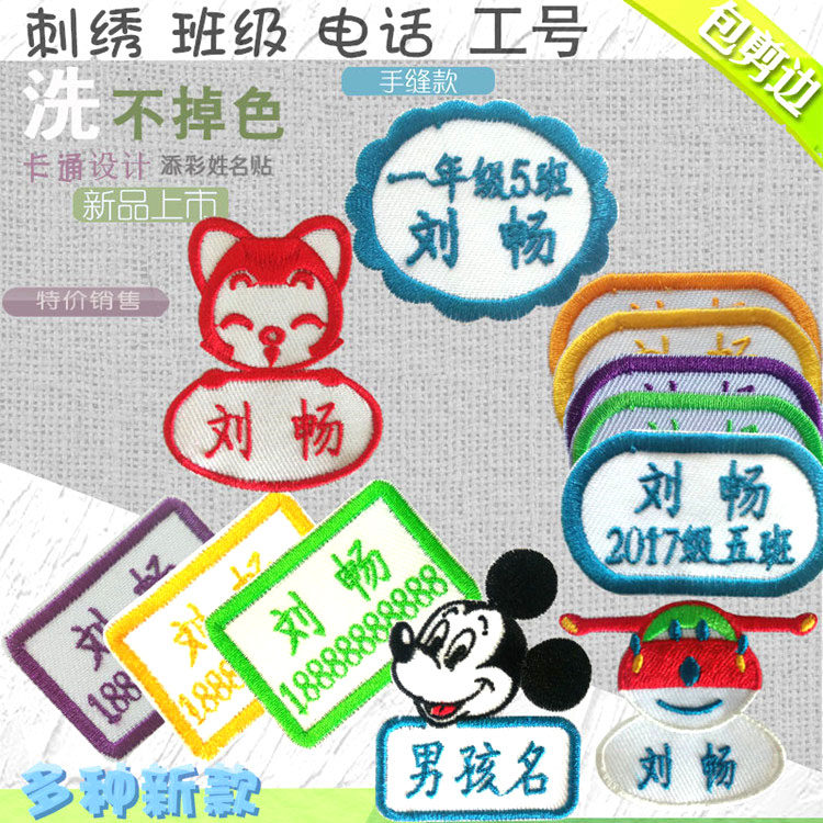 Embroidered clothes name stickers Waterproof name stickers Name tags Children's cloth can be sewn ironing kindergarten baby anti-loss