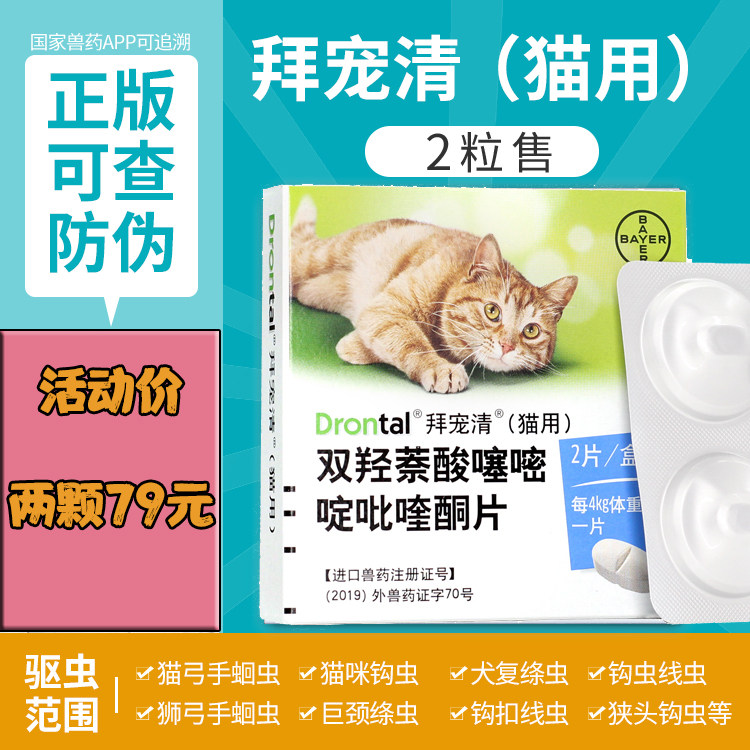 Two German imports of Bayer pet clear cat single grain Cat body deworming medicine insect tablets Pet insecticide