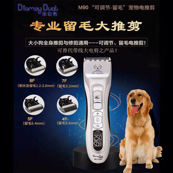 Dismey Duck rice old duck M90 can be left with fur pet big electric push cut teddy pooch shave with hair razor