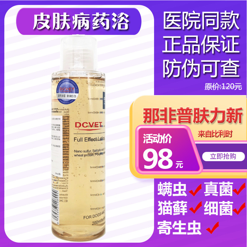 Nanonuniversal new full-effect bath wash liquid cat moss dog eczema skin sickness skin dog bath dew