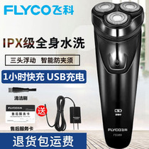 Flying Section FS389 Intelligent Shaver Washed USB rechargeable electric men scraping hob stainless steel