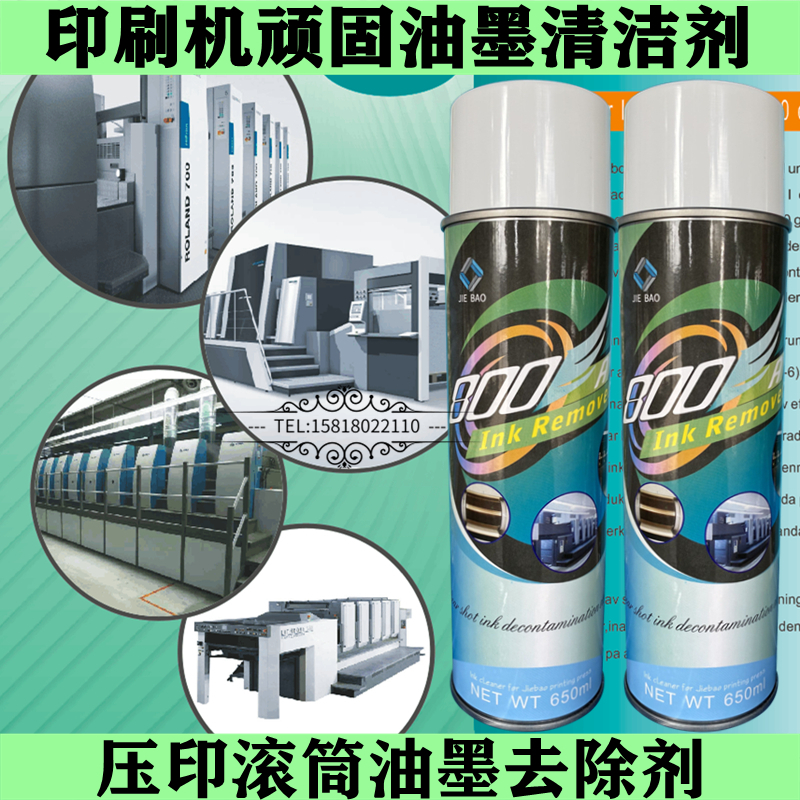 Jiebao ink printing anilox roller dry and wet ink cleaning agent ink cleaner ceramic ceramic anilox roller deinking