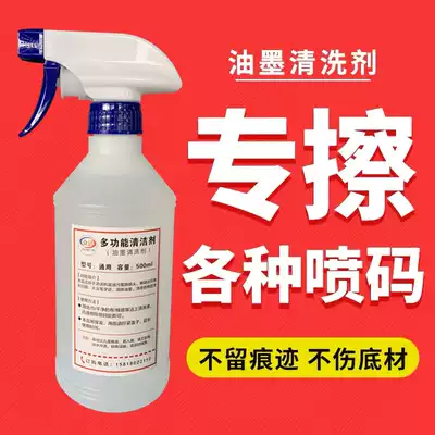 Remove the code spray date wipe the word water Zongjie multifunctional cleaner cleaning nozzle printer ink cleaning agent