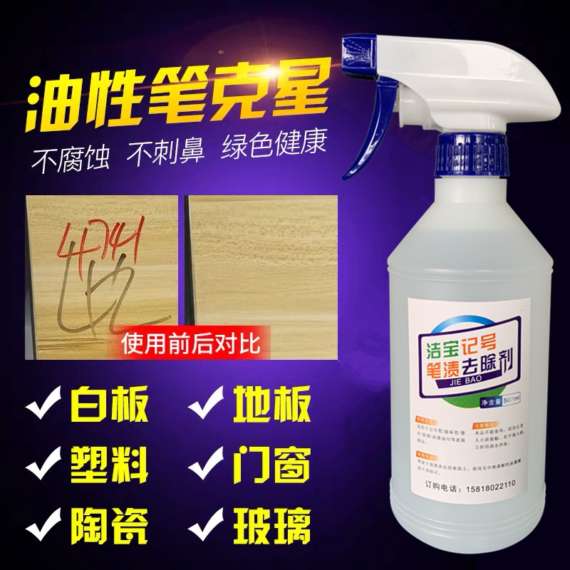 Marker remover Oily pen eraser toilet bathroom cleaning power removal bright sticker graffiti